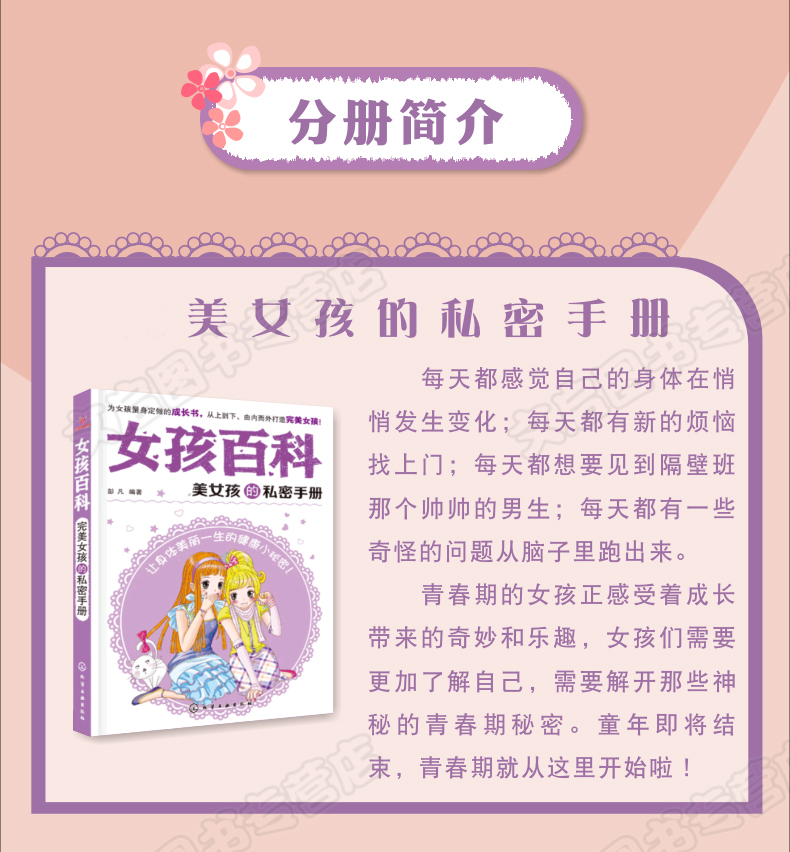 完美女孩百科全套8册 青春期必看的叛逆初中生教育读物三四五六年级小学生课外阅读书籍适合12-14岁