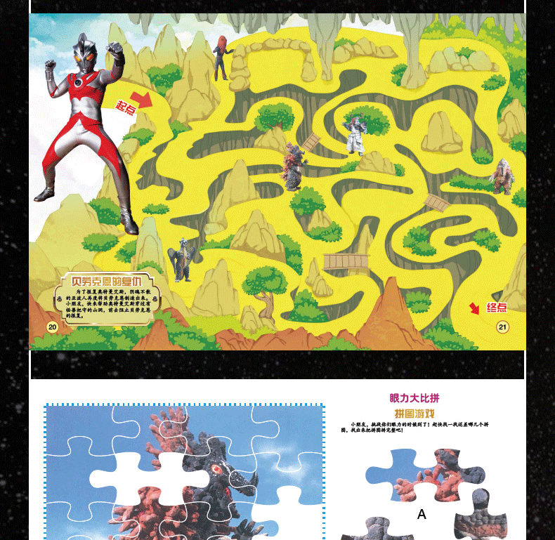 宇宙英雄奥特曼迷宫书全4册儿童益智找不同勇闯走超级大挑战隐藏图画
