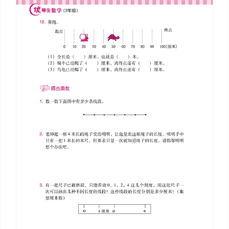 优等生数学1-2年级共2册 小学生数学学习方法训练开拓思维解题思路奥数阶梯训练名师指导解析同步教辅书