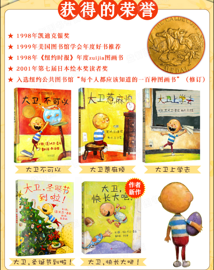 精装大卫不可以系列全5册大卫惹麻烦大卫上学去大卫圣诞节到啦大卫快