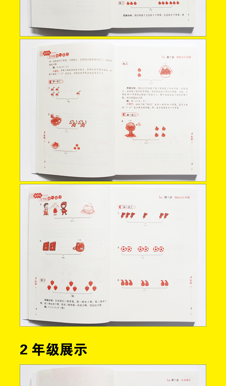 小学生应用题举一反三6册 小学生课外数学思维训练综合测试辅导实用应用题解题宝典技巧方法教辅书籍