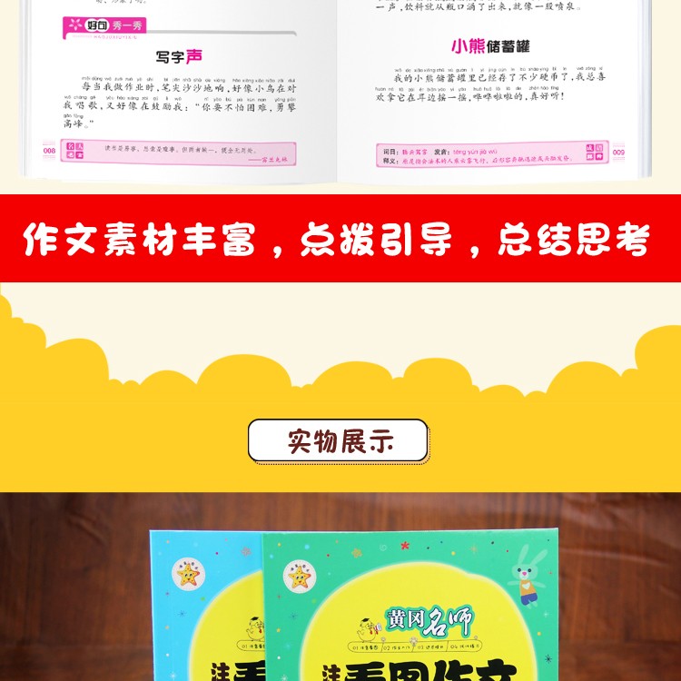 黄冈名师·注音看图作文共6册7-10岁一句话一段话说话写话好词好句好段作文班主任推荐轻松提高作文成绩