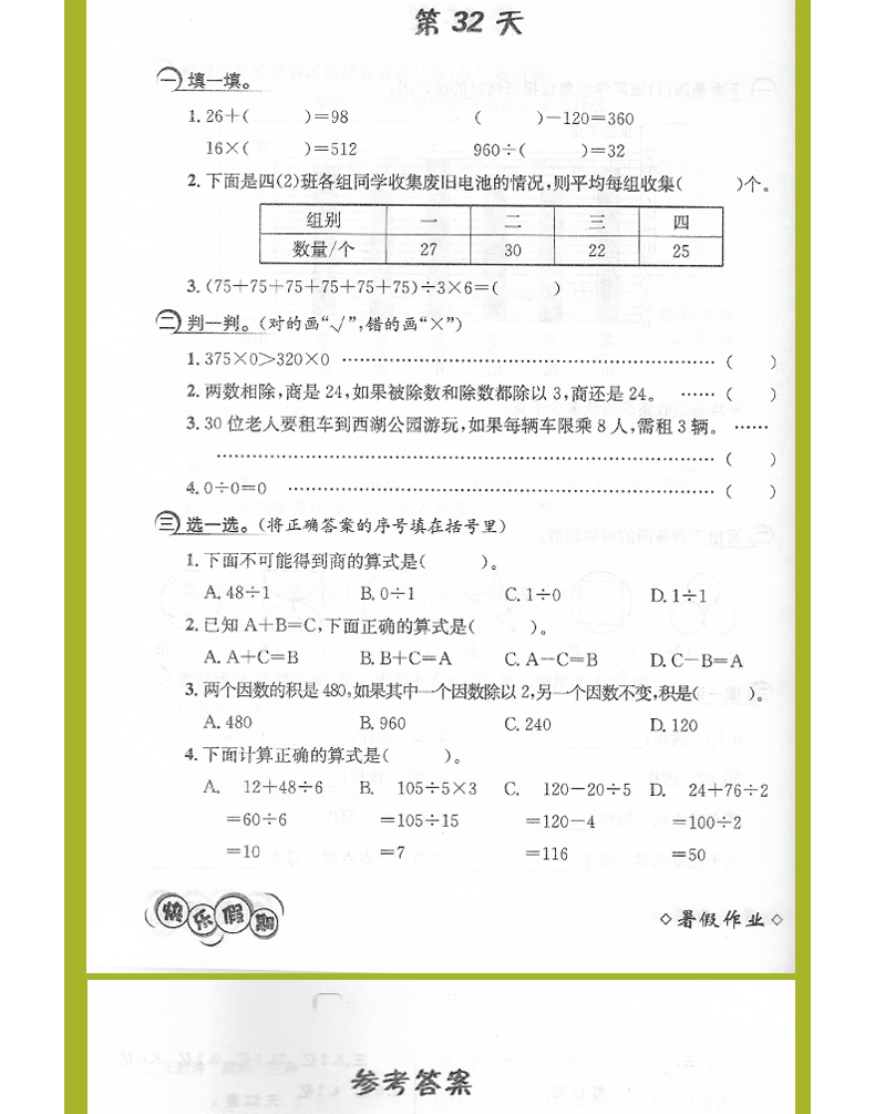 暑假作业四年级语文数学英语共3册 人教版暑假作业同步练习册作业本 4年级下册语文数学英语书同步训练