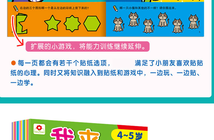 我来贴贴纸全6册儿童贴纸书4-5岁专注力思维训练书籍宝宝益智玩具 左右脑开发亲子游戏图书幼儿启蒙书籍