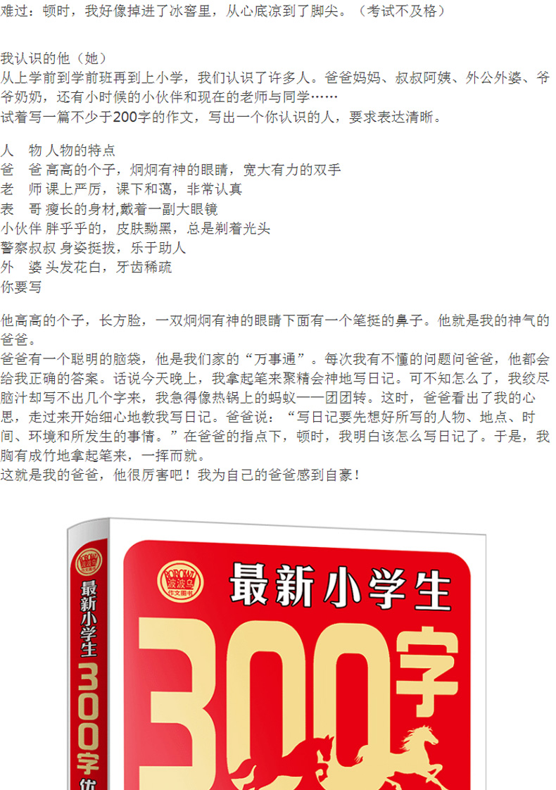 小学生200-300字优秀作文大全  小学生语文写作范文素材积累知识点二三年级作文写作教辅书籍