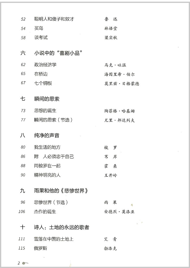 新语文读本·初中卷5+6第四版共2册10-14岁老师推荐课堂同步课外读物拓展能力教辅资料训练辅导