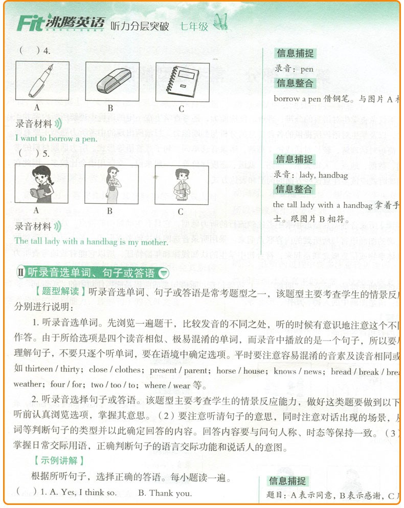 沸腾英语听力分层突破七年级中考老师推荐听力同步初中英语总复习整合优质资料传授高效学习真题强化训练教辅