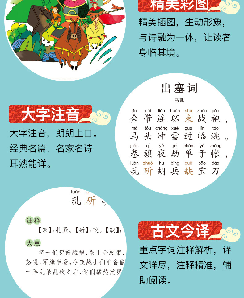 【领券立减】有声伴读60册 唐诗三百首300首 黄绿盒随机发 注音三字经书早教儿童弟子规成语故事古诗