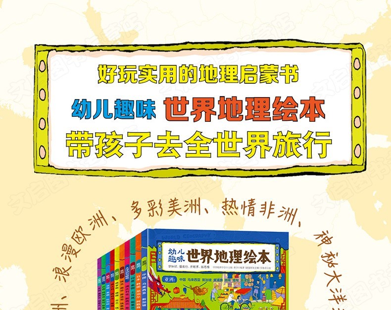 环球国家地理绘本World Geography 幼儿趣味世界地理绘本5-8岁我们的历史地理图书