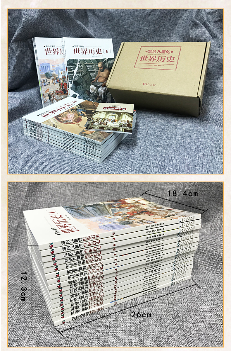 写给儿童的世界历史全16册 陈卫平著 历史读物彩色图解版 中国历史故事科普百科丛书 小学生课外阅读