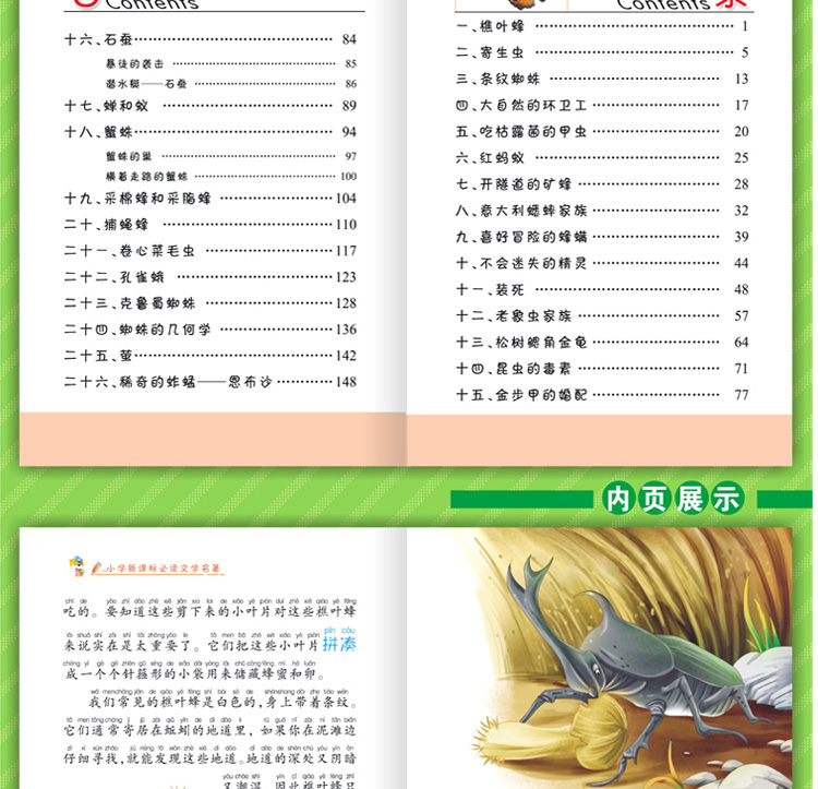 小学语文新课标要阅读 儿童文学 世界名著10册彩图注音版 7-12岁课外书 爱的教育昆虫记