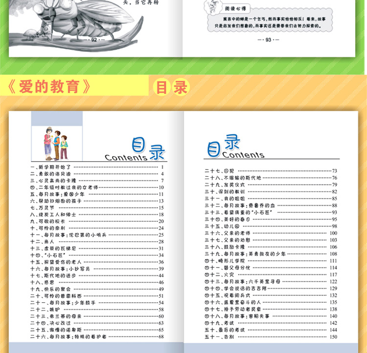 小学语文新课标要阅读 儿童文学 世界名著10册彩图注音版 7-12岁课外书 爱的教育昆虫记