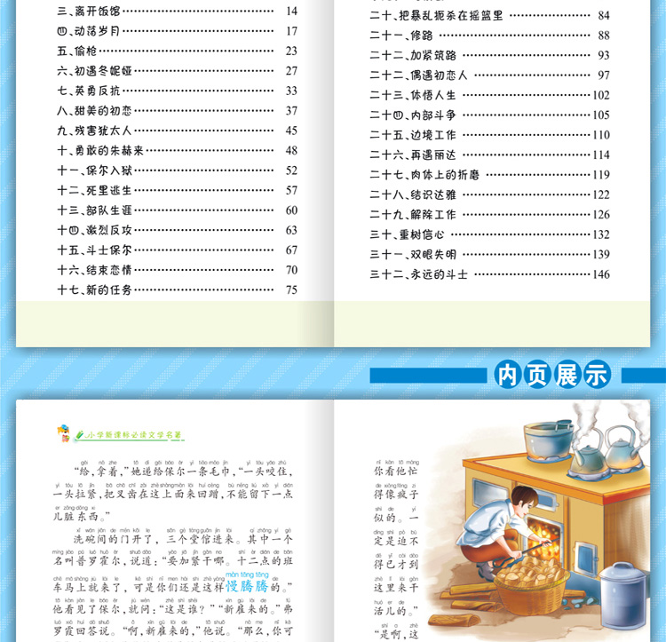 小学语文新课标要阅读 儿童文学 世界名著10册彩图注音版 7-12岁课外书 爱的教育昆虫记