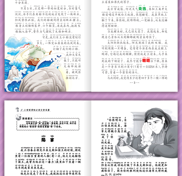 小学语文新课标要阅读 儿童文学 世界名著10册彩图注音版 7-12岁课外书 爱的教育昆虫记