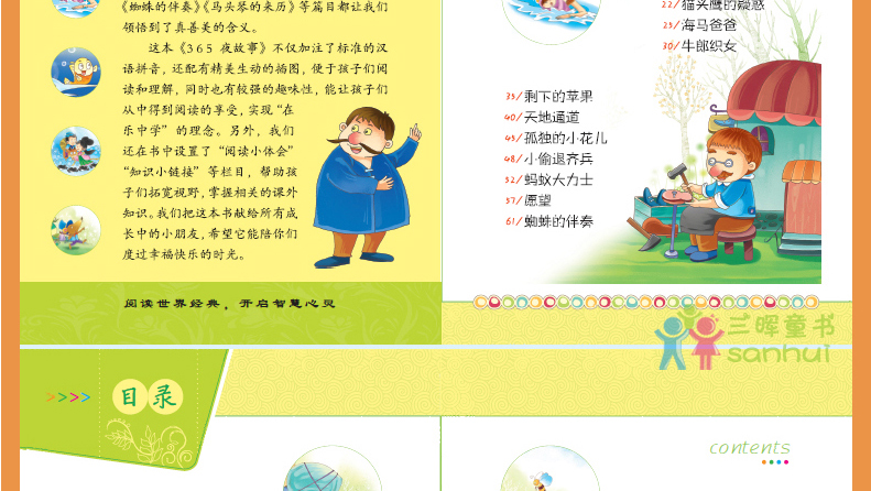 365夜故事 海星阅读注音彩绘本 3-6-9-12岁小学语文新课标应读丛书 班主任推荐书目