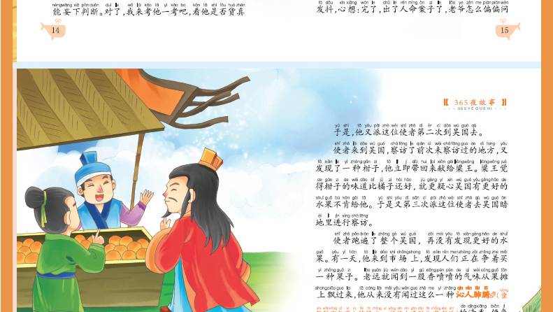 365夜故事 海星阅读注音彩绘本 3-6-9-12岁小学语文新课标应读丛书 班主任推荐书目
