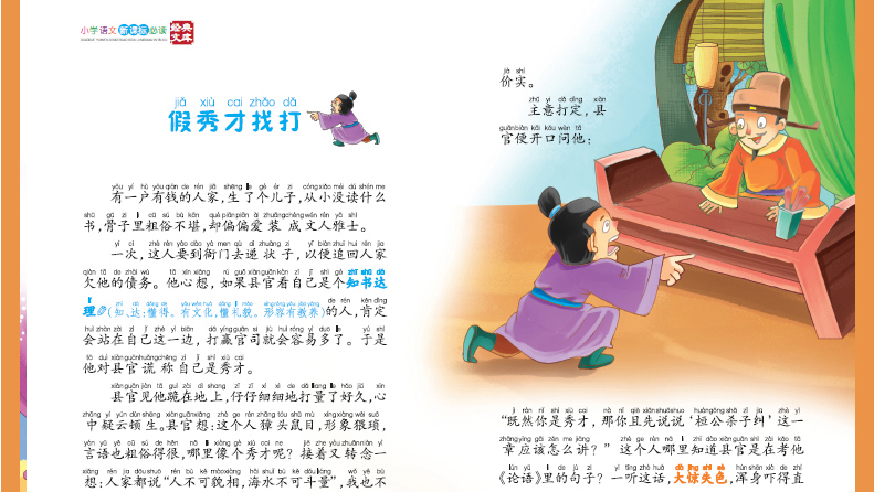 365夜故事 海星阅读注音彩绘本 3-6-9-12岁小学语文新课标应读丛书 班主任推荐书目