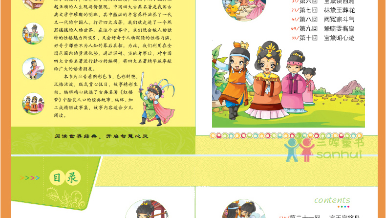 红楼梦 海星阅读注音彩绘本 3-6-9-12岁小学语文新课标应读丛书 班主任推荐书目