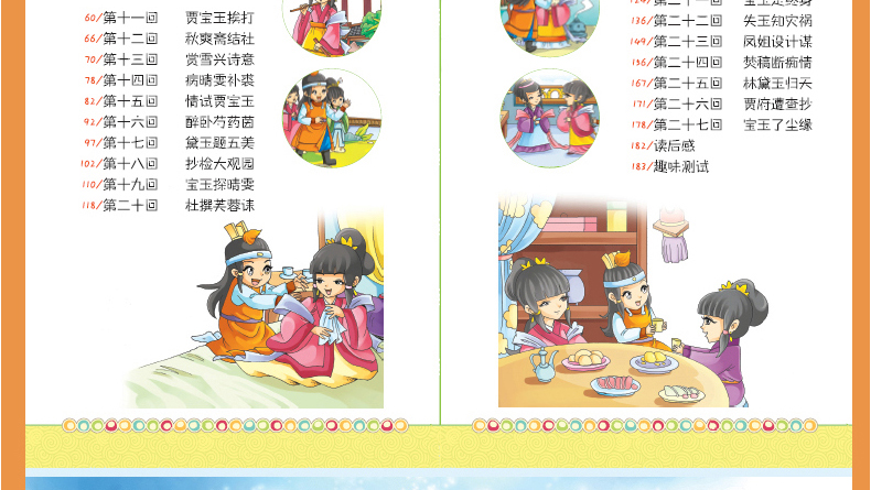 红楼梦 海星阅读注音彩绘本 3-6-9-12岁小学语文新课标应读丛书 班主任推荐书目