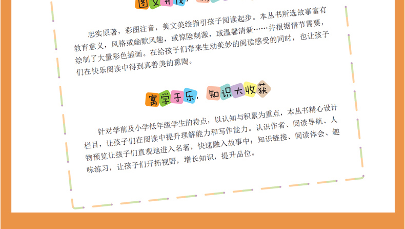 红楼梦 海星阅读注音彩绘本 3-6-9-12岁小学语文新课标应读丛书 班主任推荐书目
