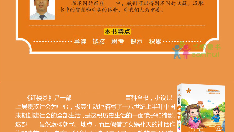 红楼梦 海星阅读注音彩绘本 3-6-9-12岁小学语文新课标应读丛书 班主任推荐书目