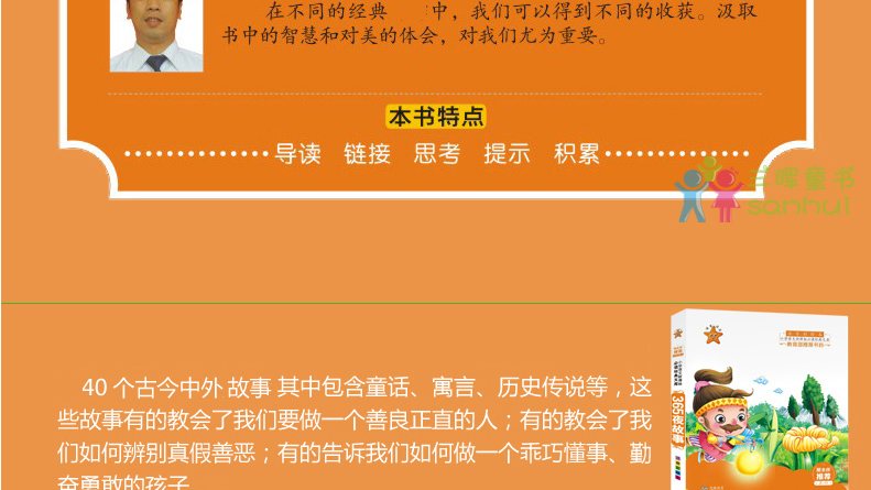 365夜故事 海星阅读注音彩绘本 3-6-9-12岁小学语文新课标应读丛书 班主任推荐书目