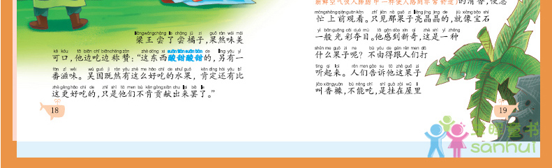 365夜故事 海星阅读注音彩绘本 3-6-9-12岁小学语文新课标应读丛书 班主任推荐书目