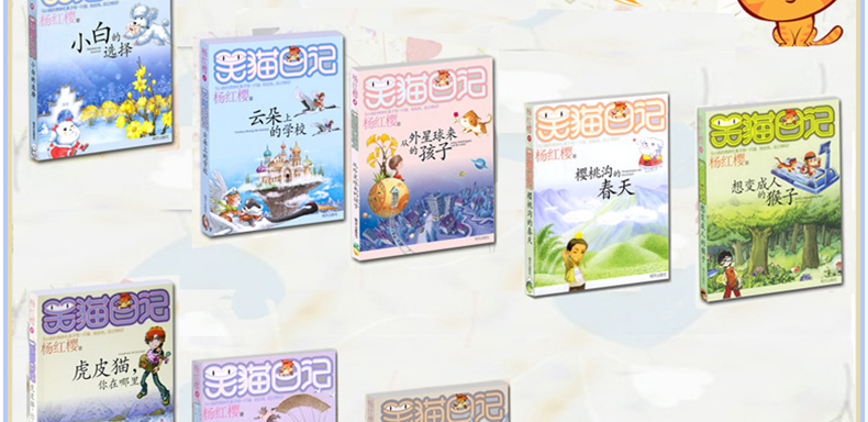 笑猫日记全套10册 杨红樱系列书校园小说儿童书籍 小学生课外读物7-10岁儿童文学读物阅读