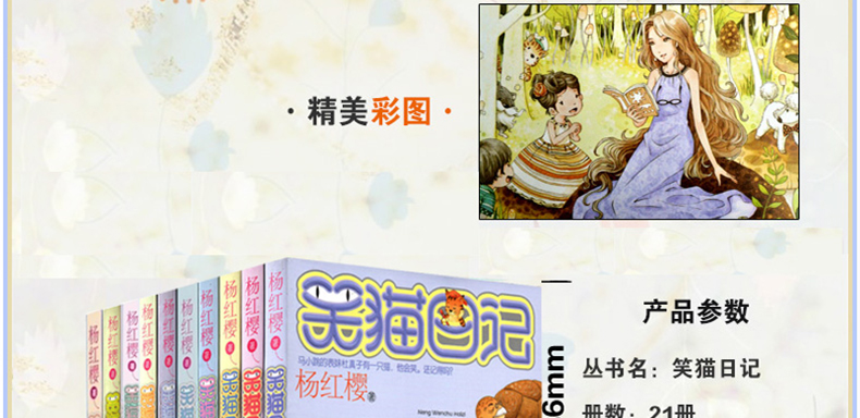 笑猫日记全套10册 杨红樱系列书校园小说儿童书籍 小学生课外读物7-10岁儿童文学读物阅读