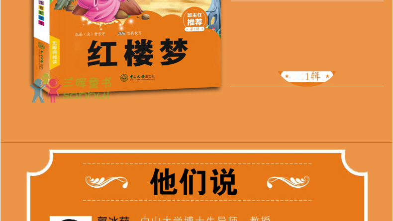 红楼梦 海星阅读注音彩绘本 3-6-9-12岁小学语文新课标应读丛书 班主任推荐书目