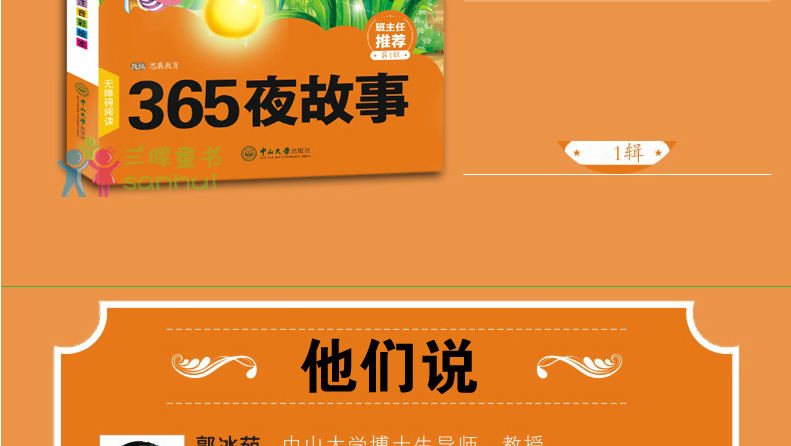 365夜故事 海星阅读注音彩绘本 3-6-9-12岁小学语文新课标应读丛书 班主任推荐书目