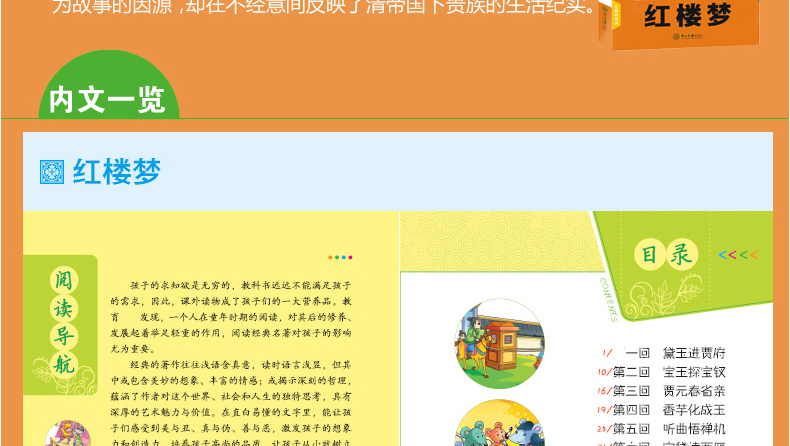 红楼梦 海星阅读注音彩绘本 3-6-9-12岁小学语文新课标应读丛书 班主任推荐书目