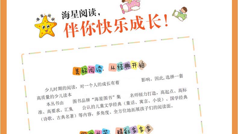 红楼梦 海星阅读注音彩绘本 3-6-9-12岁小学语文新课标应读丛书 班主任推荐书目