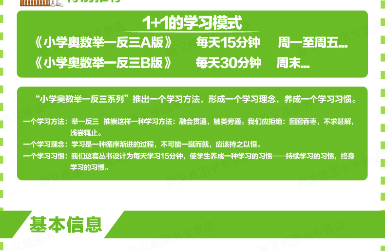 四年级小学奥数 举一反三 A版+B版共2本 数学思维训练教材教程测试题小学教辅数学教材全解