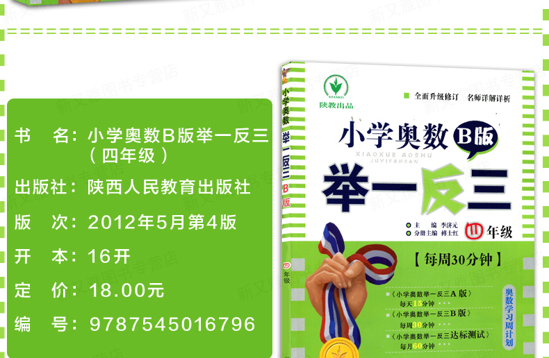 四年级小学奥数 举一反三 A版+B版共2本 数学思维训练教材教程测试题小学教辅数学教材全解