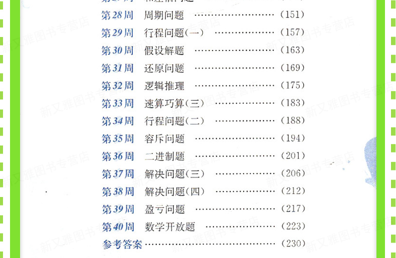 四年级小学奥数 举一反三 A版+B版共2本 数学思维训练教材教程测试题小学教辅数学教材全解