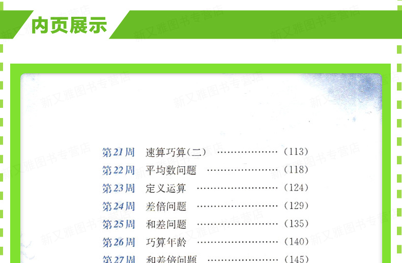 四年级小学奥数 举一反三 A版+B版共2本 数学思维训练教材教程测试题小学教辅数学教材全解