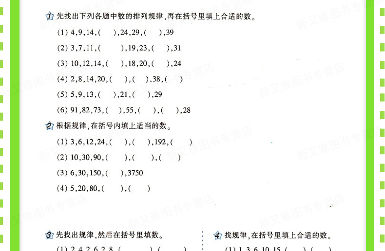 四年级小学奥数 举一反三 A版+B版共2本 数学思维训练教材教程测试题小学教辅数学教材全解