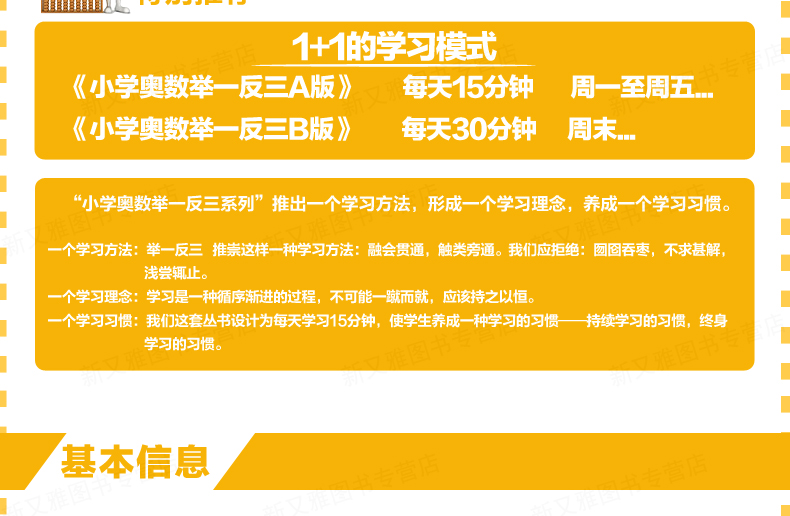 五年级小学奥数 举一反三 A版+B版共2本 数学思维训练教材教程测试题小学教辅数学教材全解