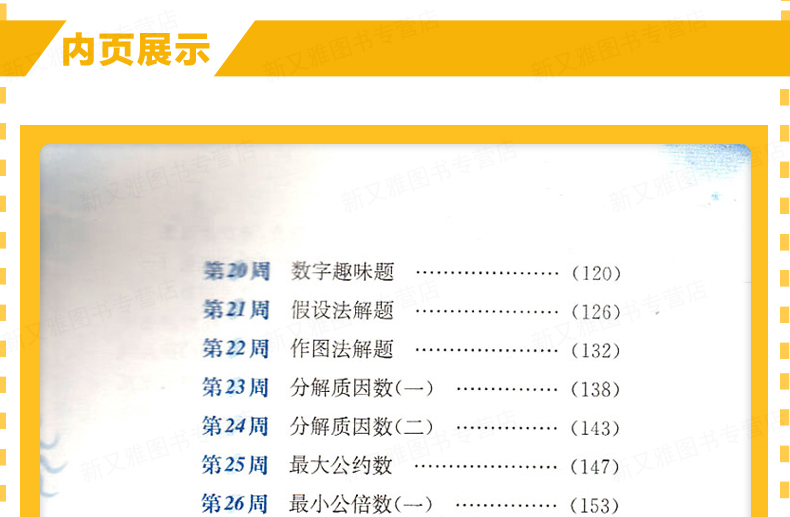 五年级小学奥数 举一反三 A版+B版共2本 数学思维训练教材教程测试题小学教辅数学教材全解