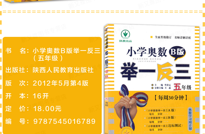 五年级小学奥数 举一反三 A版+B版共2本 数学思维训练教材教程测试题小学教辅数学教材全解