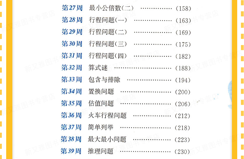 五年级小学奥数 举一反三 A版+B版共2本 数学思维训练教材教程测试题小学教辅数学教材全解