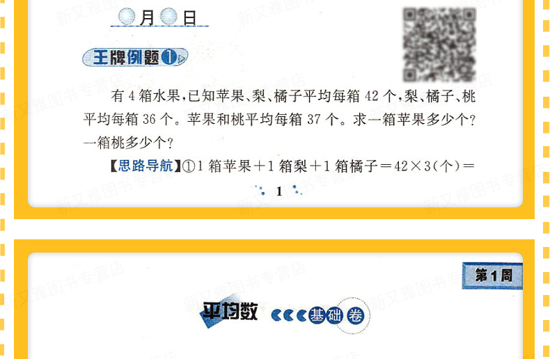 五年级小学奥数 举一反三 A版+B版共2本 数学思维训练教材教程测试题小学教辅数学教材全解