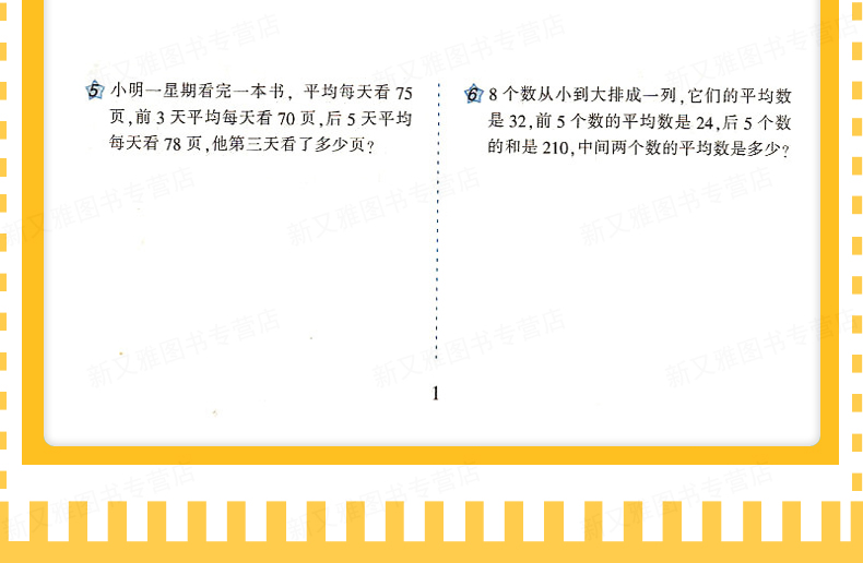 五年级小学奥数 举一反三 A版+B版共2本 数学思维训练教材教程测试题小学教辅数学教材全解