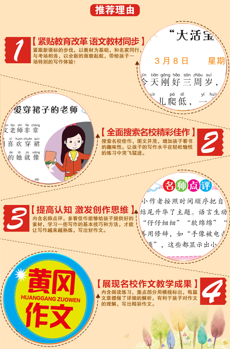 【领券立减】小学生作文大全全4册彩图注音版 一二三年级黄冈作文书 小学生作文起步日记同步分类好词