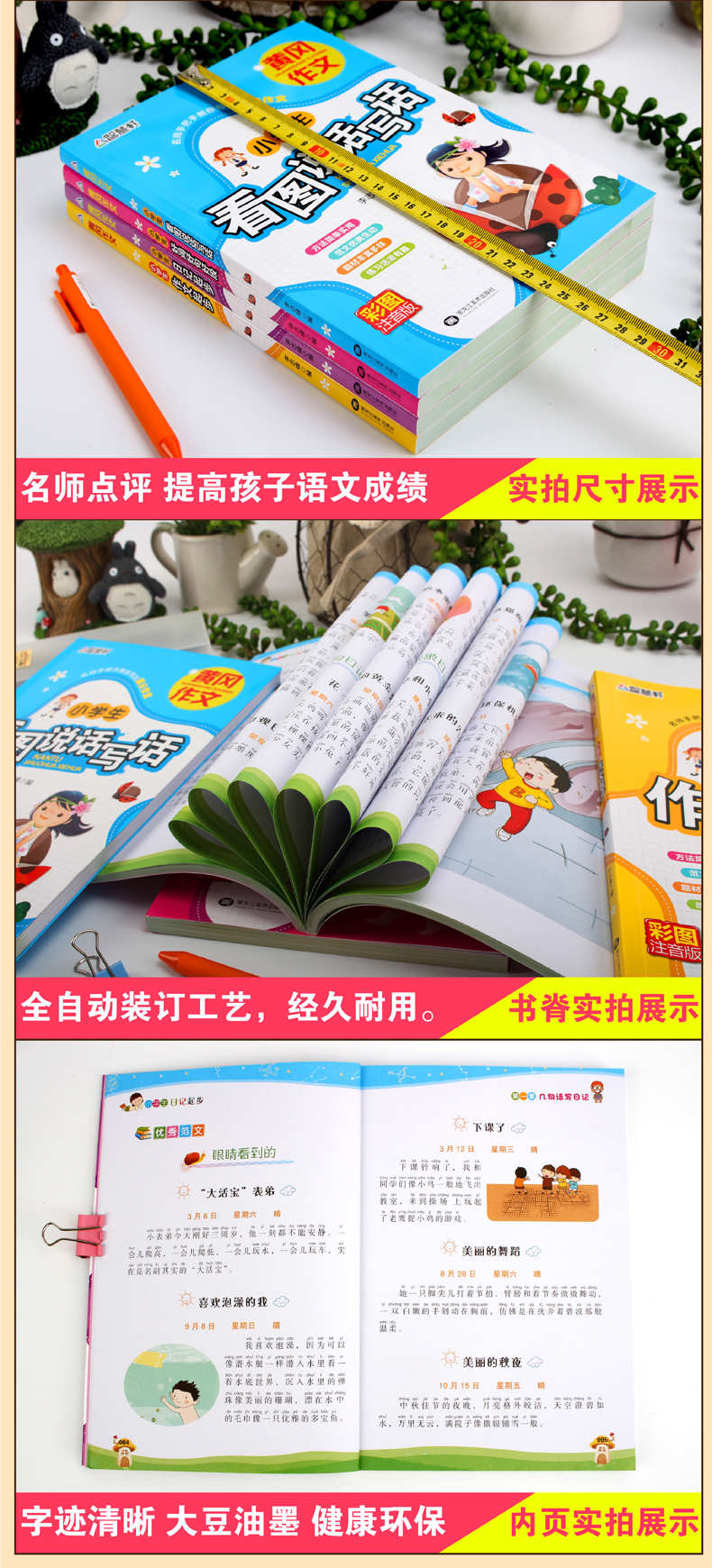 【领券立减】小学生作文大全全4册彩图注音版 一二三年级黄冈作文书 小学生作文起步日记同步分类好词
