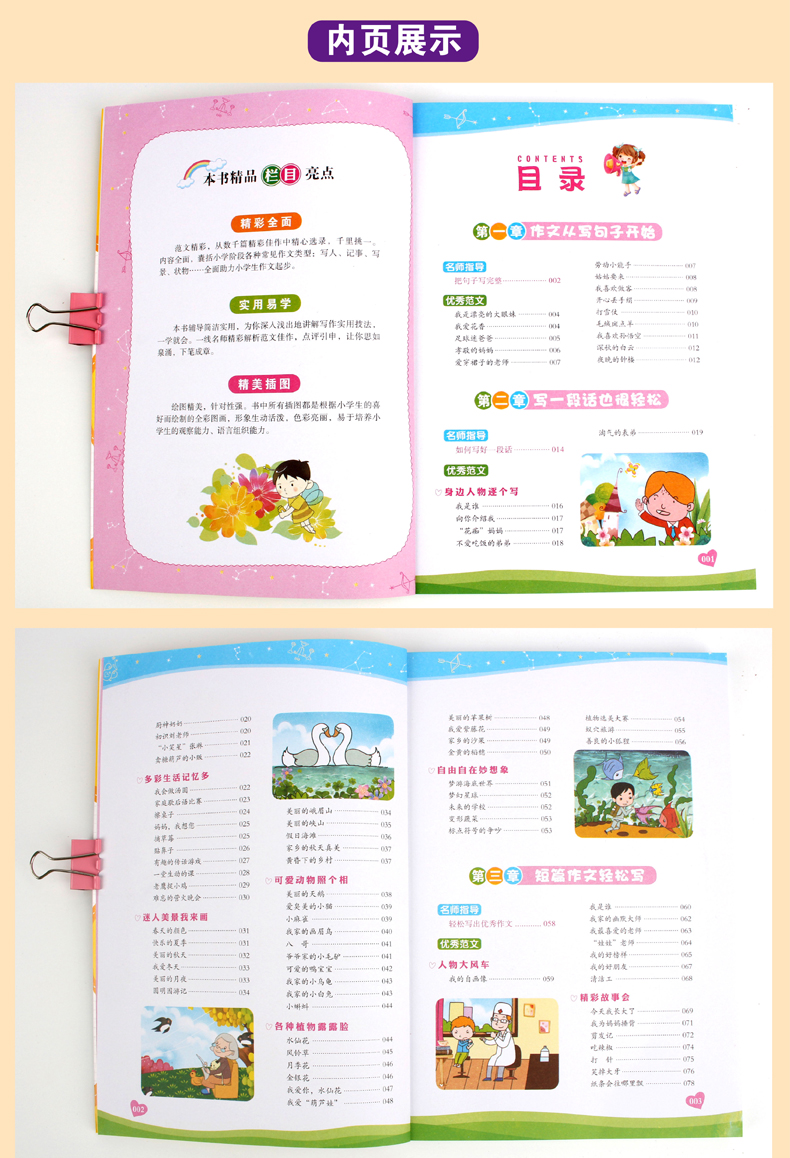 【领券立减】小学生作文大全全4册彩图注音版 一二三年级黄冈作文书 小学生作文起步日记同步分类好词