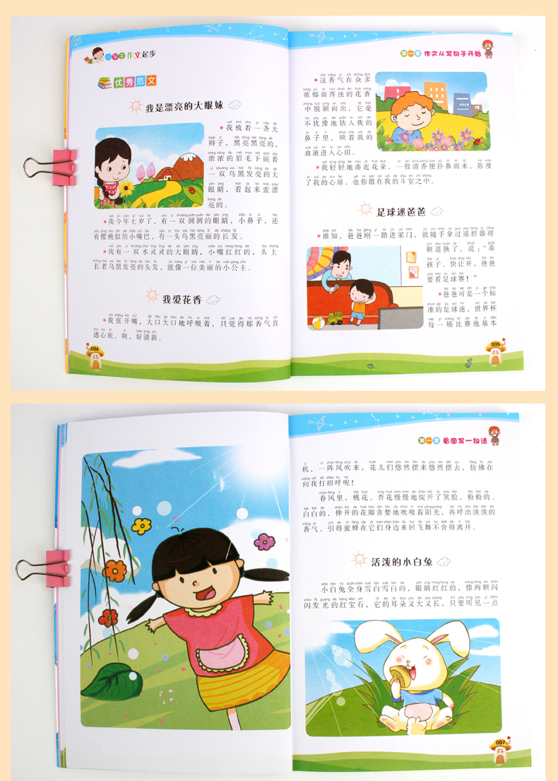 【领券立减】小学生作文大全全4册彩图注音版 一二三年级黄冈作文书 小学生作文起步日记同步分类好词