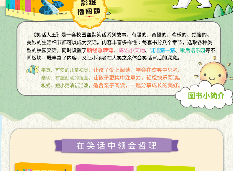 校园笑话大王全6册6-12岁儿童文学智力开发一二三年级课外书 中小学生课外阅读幽默笑话故事大王