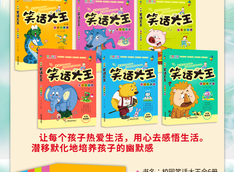 校园笑话大王全6册6-12岁儿童文学智力开发一二三年级课外书 中小学生课外阅读幽默笑话故事大王